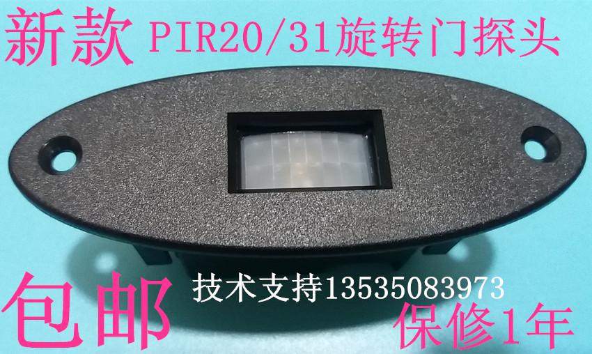 PIR20 31 Automatic revolving door sensor monitor Curved automatic door sensor repair start monitor sensor