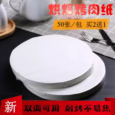 Non-stick barbecue oil-absorbing paper round barbecue paper household baking sheet paper paper barbecue silicone oil paper baking cake pad paper