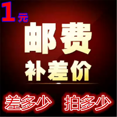 Freight to make up 1 yuan, please do not shoot