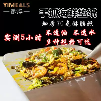 Big shovel hand-grasping seafood paper pad oil-proof paper Hand-grasping seafood special paper table mat paper fried seafood laminating paper