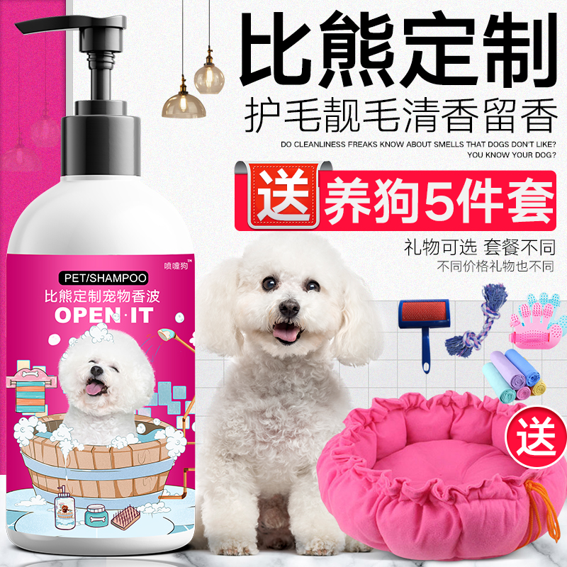 More Than Bear Special Dogs Body Wash of Bath Dew Deodorized Pet Shampoo to Yellow Mao Go to Tears Lacrimal White Hair Pet Supplies Bath