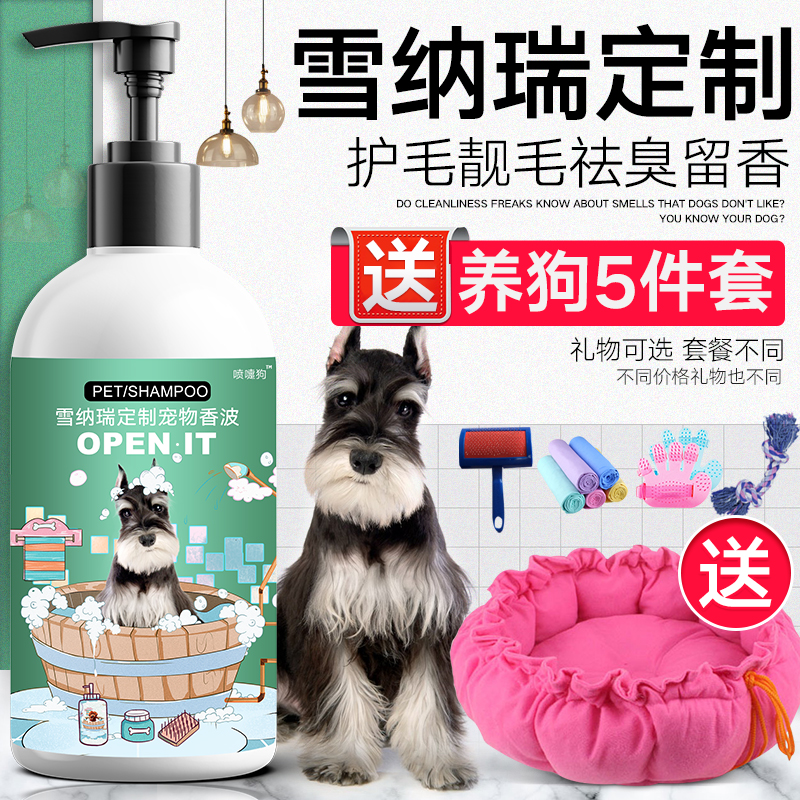 Dog body lotion Bath Snow Neri Special Balsamurid to deodorize and deodorize Dog Juvenile Dog Bath Lotion Pet Bath