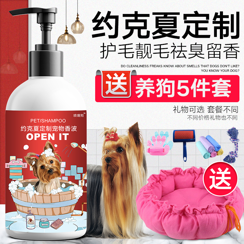 Yorkshire Sch dog special body wash with soft and smooth wool deodorising pet bathing supplies Puppy balsamic bath lotion