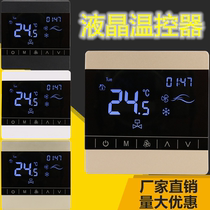 High end touch screen central air conditioning liquid crystal temperature controller large screen three-speed fan coil control panel