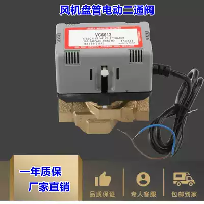 Honeywell type VC6013 central air conditioning fan coil three-wire electric two-way valve switching valve DN20