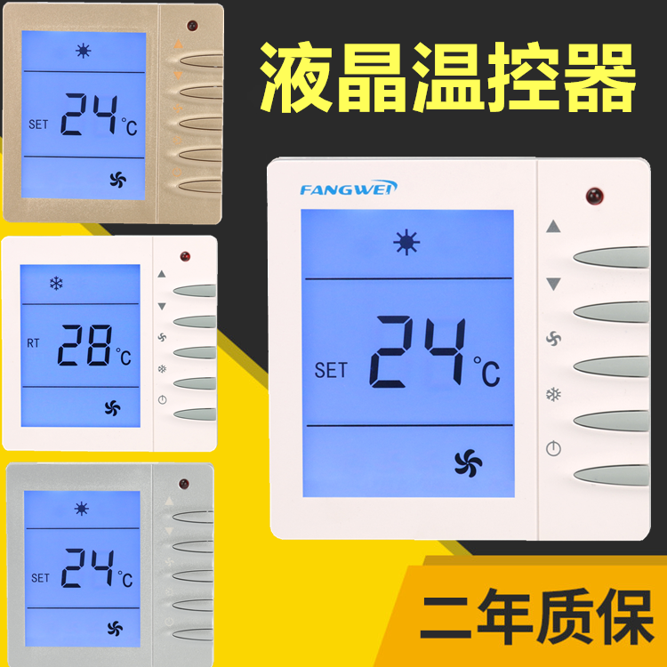York subsection central air conditioning control panel liquid crystal temperature controller ventilator coil APC-TMS2000 series