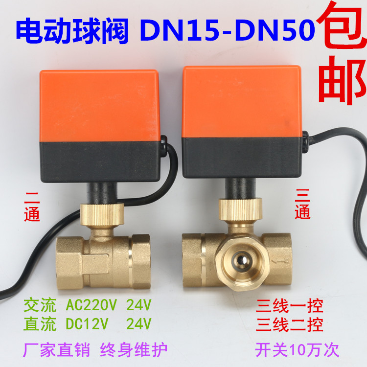 220V two-way 24V electric ball valve 4 points 6 points 1 inch 2 inch DN15 20 25 32 40 50 three-wire two-control