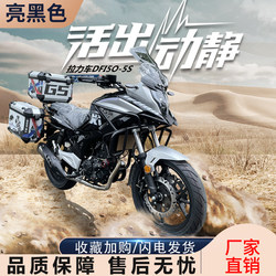 Oriental Lingyu Motorcycle Rally Car DF150-5S Street Car National IV EFI Single-Cylinder Motorcycle Can Be Licensed and Installed