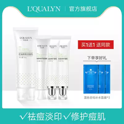 Ou Quanlin acne light printing products set men and women before acne acne five acne acne five acne strong acne acne acne scars