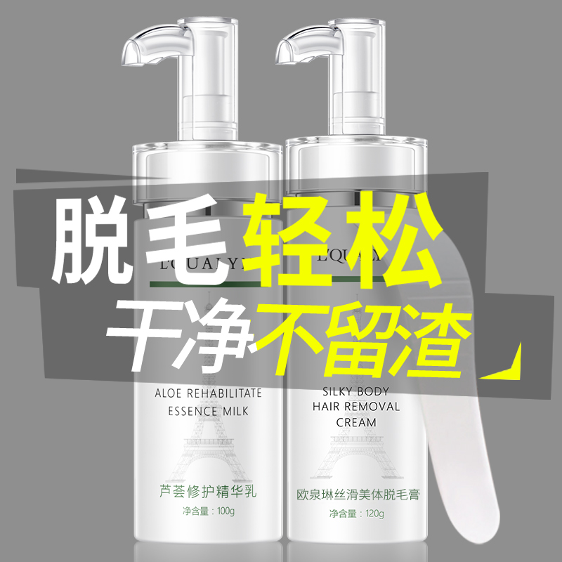 Hair removal cream to armpit hair under the armpit spray private leg pubic hair lip hair male and female students body fluid is not special permanent