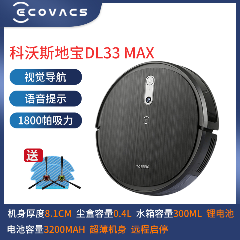 DL33MAX超大吸力视觉导航 扫拖自清洁大水箱