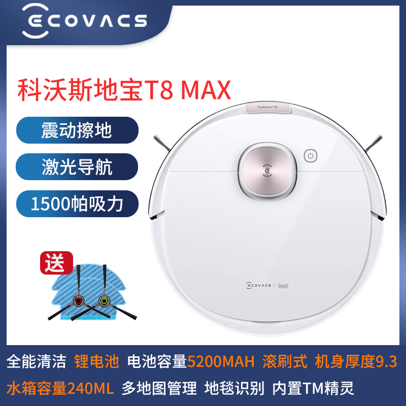 T8MAX震动擦地激光语音版 咨询享全网底价