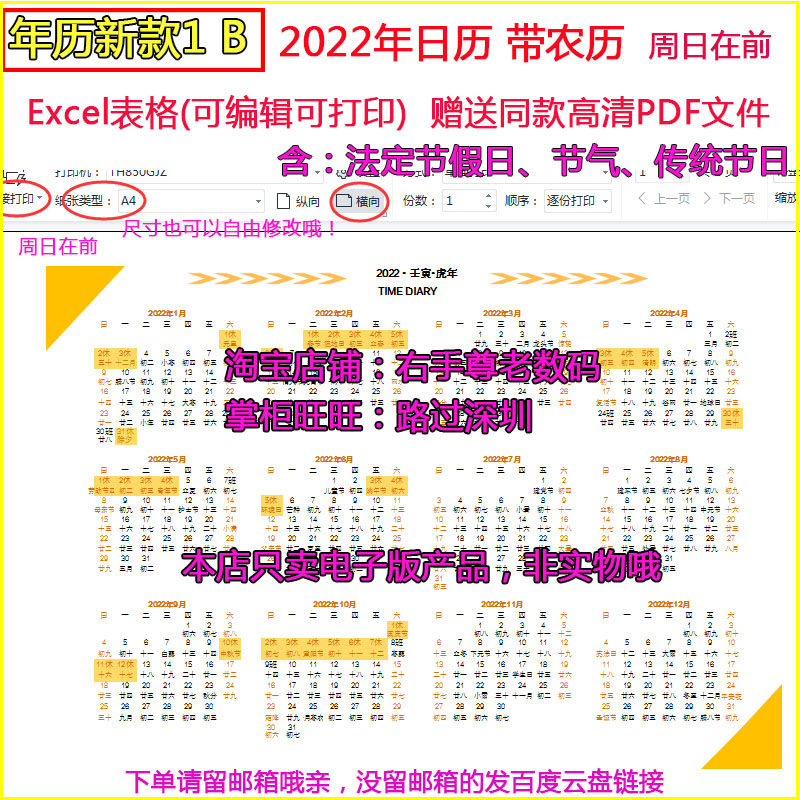 2022 calendar with lunar calendar electronic version editable and printable Excel to make a sheet of A4 paper to print the whole year