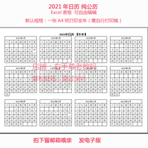2021 calendar Gregorian calendar without lunar calendar excel electronic version can be edited simple almanac plan record