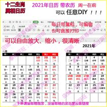 The twelve zodiac sign calendar 2021 old yellow calendar can be edited excel electronic form PDF HD A3A4