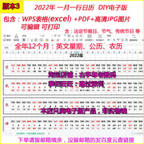 DIY desk calendar below a line of calendars 2022 English and Chinese January One line Calendar with Lunar electronic version HD