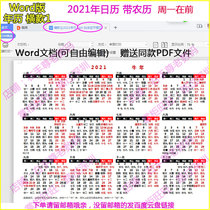 The 2021 calendar contains the electronic version of the lunar calendar Word document and the PDF HD file of the cow calendar A4