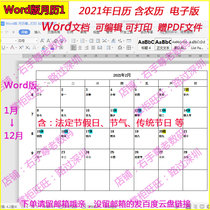 Word document electronic calendar 2021 editable legal Mark plus background color desk calendar month calendar year 1-12 months