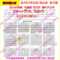 College entrance examination countdown table 2021 calendar pure Gregorian calendar word Electronic version Excel form PDF HD JPG