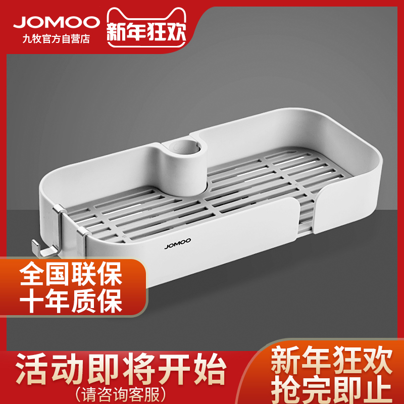 JOMOO toilet shower Shower Shelf Bathroom Toilet Bathroom bathroom Wash Terrace Bathroom supplies 937152-00-1 