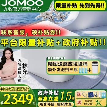 Jomoo smart s680u