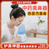Chinese herbal nasal fumigation device for children with nasal congestion and itching hot steam hot spray fumigation device dry eye atomization eye steaming device eye fumigation device