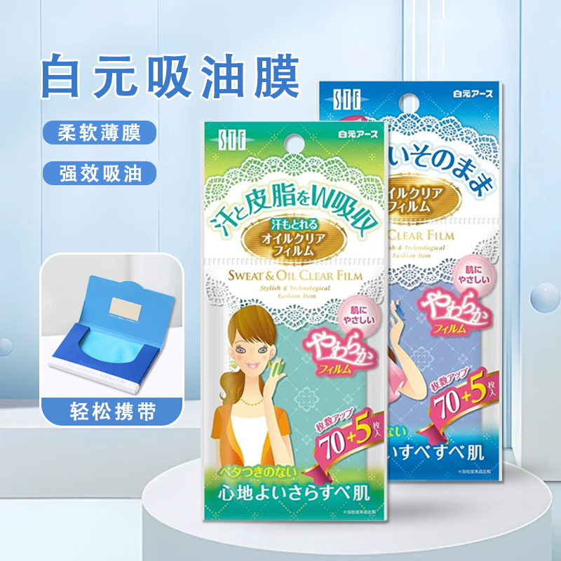 Japanese White Oil-Absorbing Paper for Facial Oil Control, Suitable for Women and Men, Oil-Absorbing Sheets for Face and Nose, Oil-Absorbing Facial Paper for Makeup Cleaning, Green and Blue Film