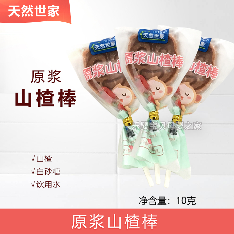 10 packages Natural Shijia Original pulp hawthorn stick 10g Children snack bar Candy Cartoon Hawthorn Fruit Cake