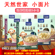 2 box packages Natural Shijia My small face sheet 210g Child face leaves for soup Bau oil fruity spinach taste