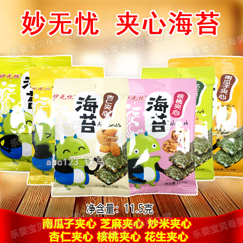20 bag package Brilliant No Worries Sandwich Sea Moss 11 5g Children Ready-to-eat Sea Tundra Office Casual Snacks