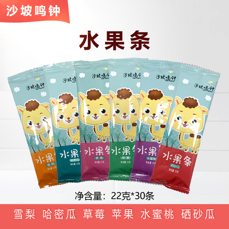 Article 30 Package Sand Slopes bell fruit strips 22g Children snacks of fruit and fruit pastry for many flavors