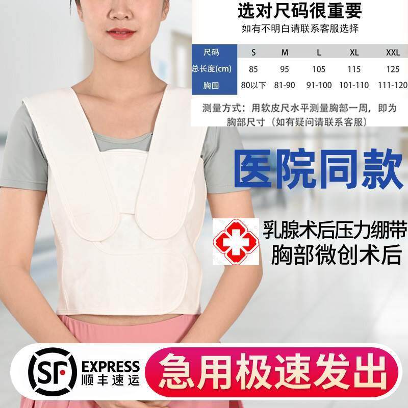 医用乳腺术后压力绷带胸部固定手术护胸带结节乳腺强弹力加压绷带