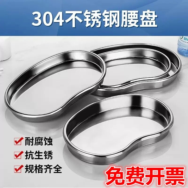包邮加厚防碘腰子盘手术器械托盘纹绣消毒盘换药盘医用不锈钢弯盘