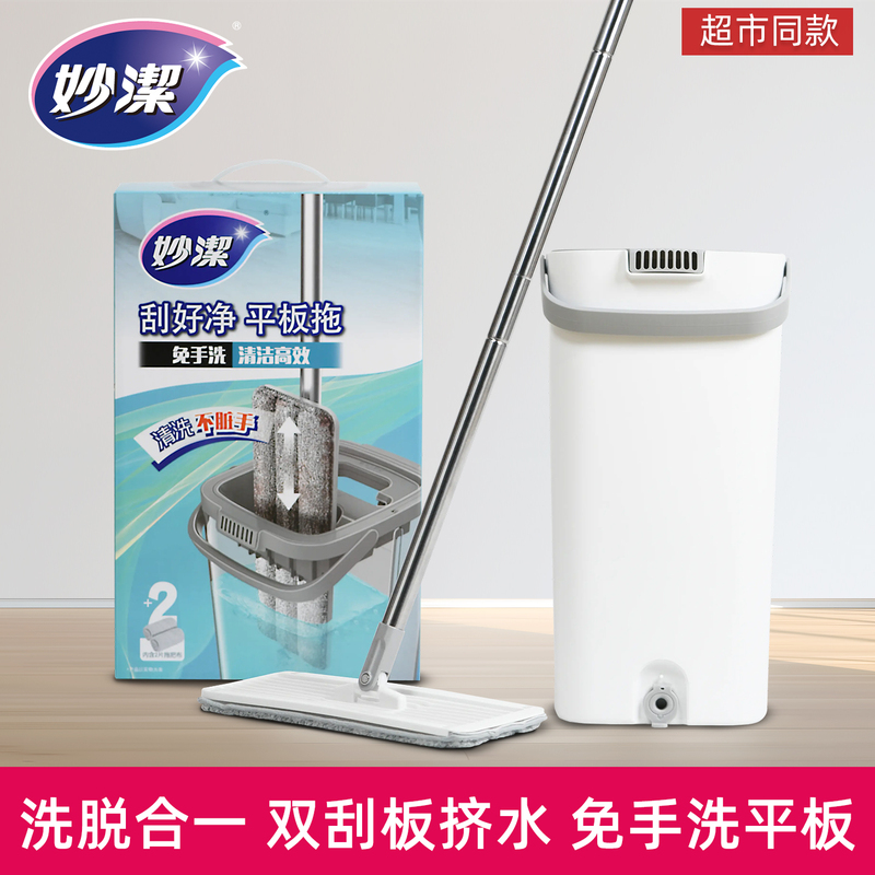 Miaojie Flat Mop for Home Use, Hands-Free Washing, Lazy Mop, New Model Floor Mop, Cleaning Tool