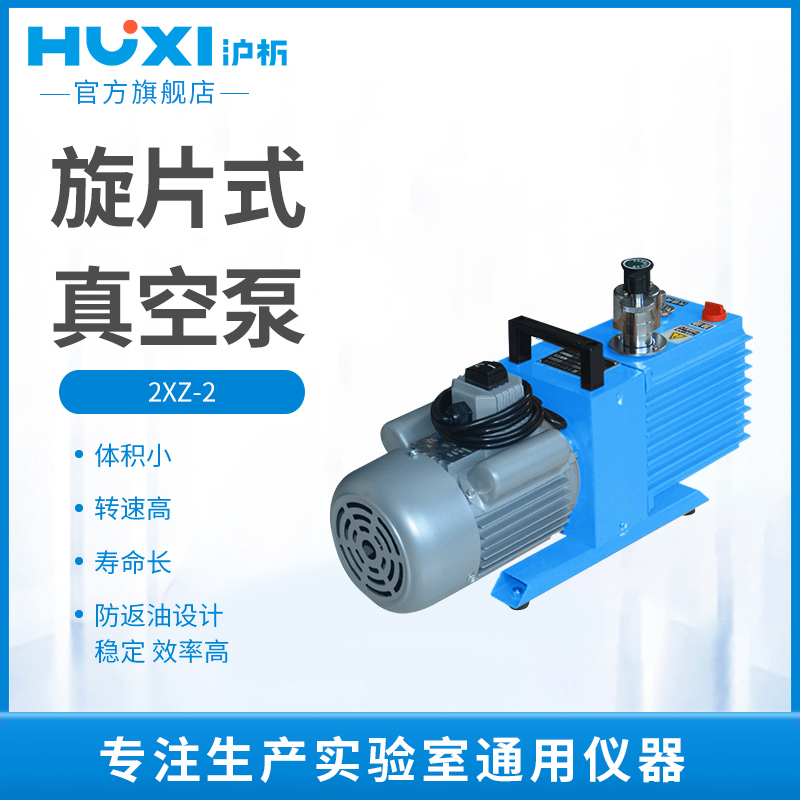 (Shanghai Analysis) Industrial automotive air conditioner 2xz vacuum pumping air two-stage laboratory rotary vane vacuum pump