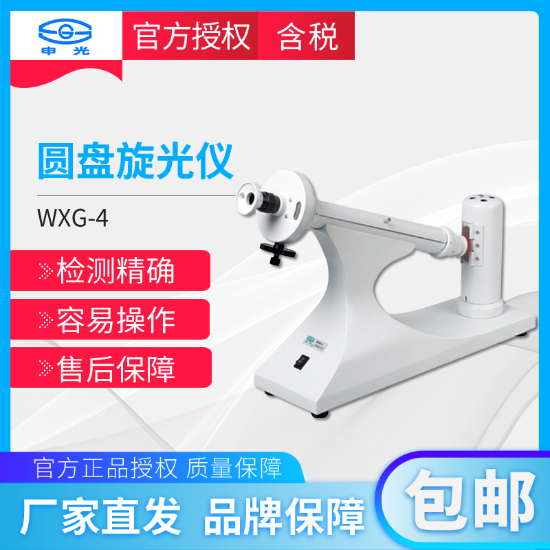 WXG-4 circling optical instrument