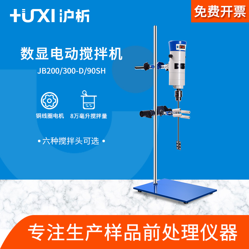 (Shanghai-analyzed) JB90 200 300-D number of powerful electric stirring machines experimental industry multiple stirring oars
