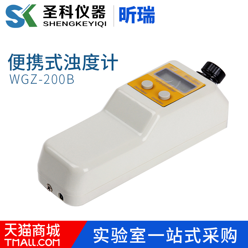 Shanghai Xinrui WGZ-200B portable turbidity meter Turbidity meter Turbidity measuring instrument