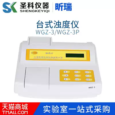 Shanghai Xinrui WGZ-3 desktop turbidity meter WGZ-3P turbidity meter turbidity measuring instrument