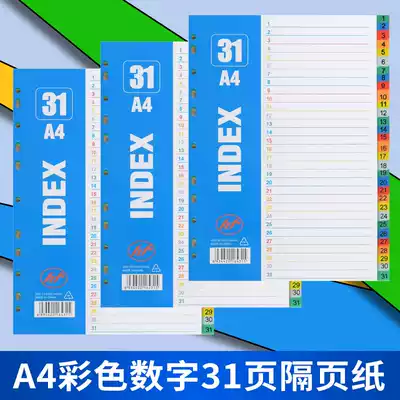 Classification paper Color digital 31-page index paper PP plastic spacer paper 11 holes A4 classification page paging paper