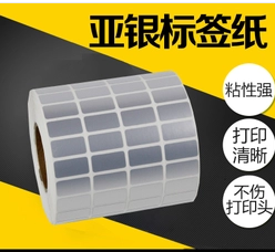 Xiaoyinlong dumb silver PET barcode paper self-adhesive label paper 20mm*8mm*10000 sheets 4 rows of waterproof paper