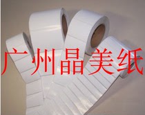 Special white waterproof self - adhesive 100 50 1000PVC label paper Barcode sticker Tear not rotten 10 5