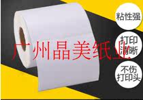 Adhesive bar code copper label 10 8cm adhesive printed sticker Single row Special 100 80 1 thousand pieces