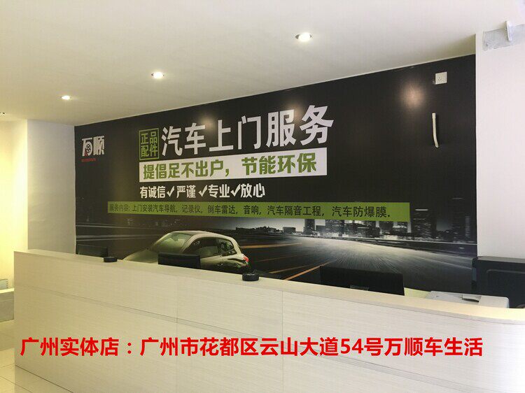 Car door-to-door service (navigation installation audio upgrade driving recorder according to the installation of car film)