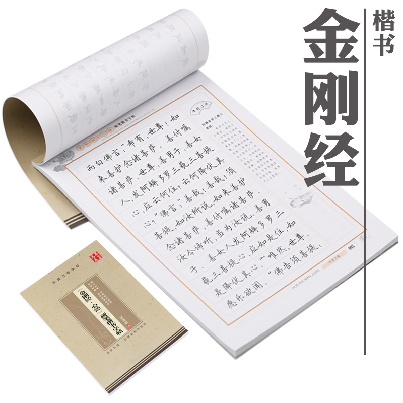 Huaxia ten thousand volume King Kong Jing Tian Yingzhang Calligraphy Calligraphy in Imitation Adult Students Hard Pen Calligraphy Practice Post Calligraphy