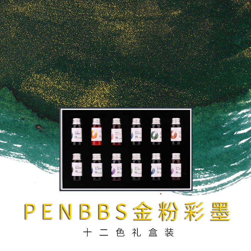 PENBBS gold powder silver powder ink 12 color 10 ml color ink gift box set student gift dip ink writing gift box