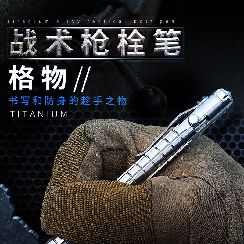 TITANER Beidou as a grid original titanium alloy metal tactical gun bolt pen self-defense self-defense tungsten steel broken window titanium pen