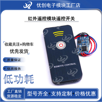 Infrared remote control receiving module one-button remote control switch infrared learning code-matching remote control transmitter and receiver