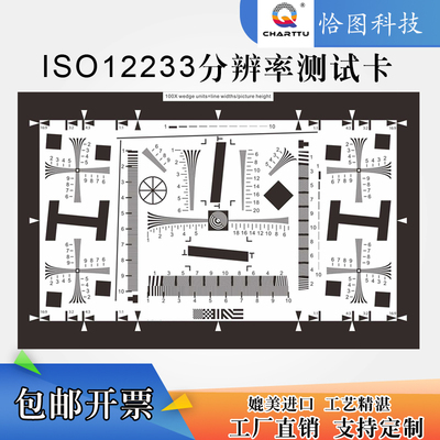 Тестовая карта разрешения ISO12233 Стандартное разрешение SIQ 2000 строк стандартного типа 1 раз 200 мм * 356 мм