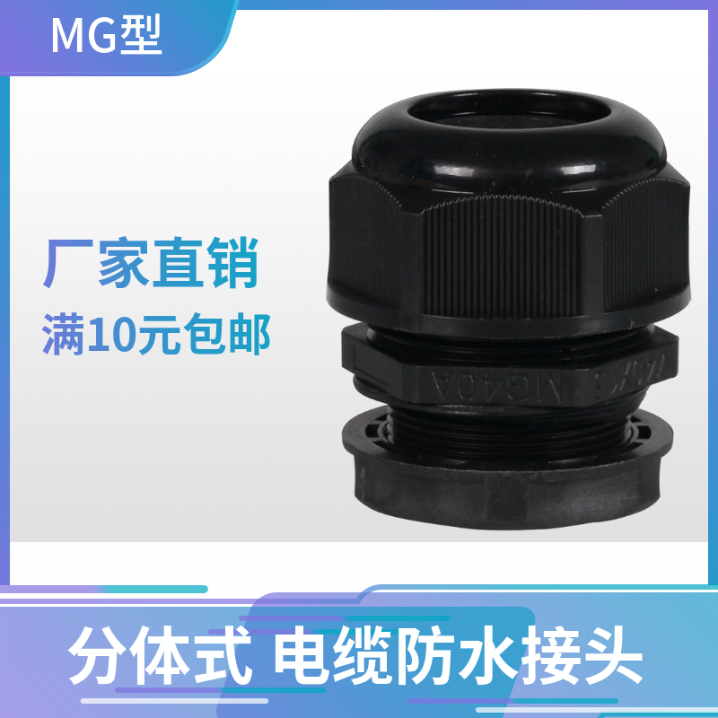 MG type cable waterproof joint nylon plastic Gülen head fixed Gran head MG12 16 20 25 25 Taobao